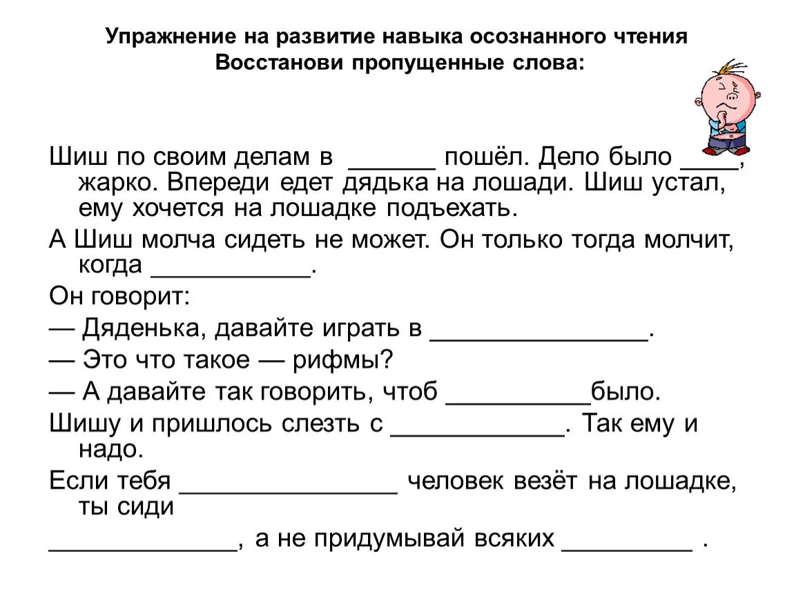 Отрабатываем умение задать вопрос к слову. Упражнения по развитию техники чтения 2 класс. Развитие навыков чтения у младших школьников упражнения. Задания для развития навыка чтения 2 класс. Задания по развитию скорочтения.