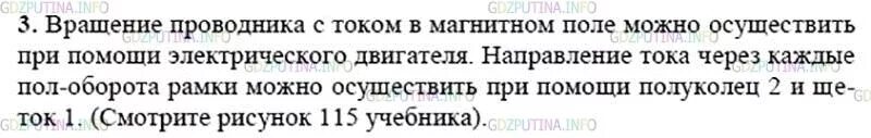 Вращение проводника с током в магнитном поле. Электромотор рамка с током в магнитном поле. Вращение проводника в магнитном поле. Проводник вращается в магнитном поле. Физика 8 класс вопросы после параграфа