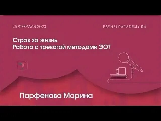 Психолог парфенова