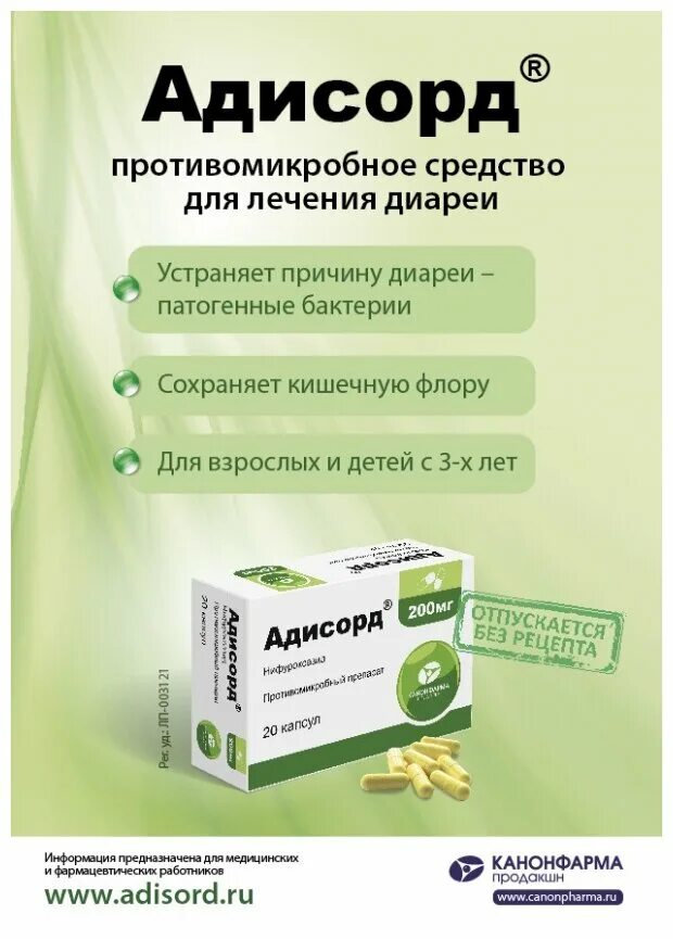 адисорд капс 200мг 20. адисорд капс 200мг 20. адисорд суспензия. адисорб 200мг сироп. адисорд суспензия.