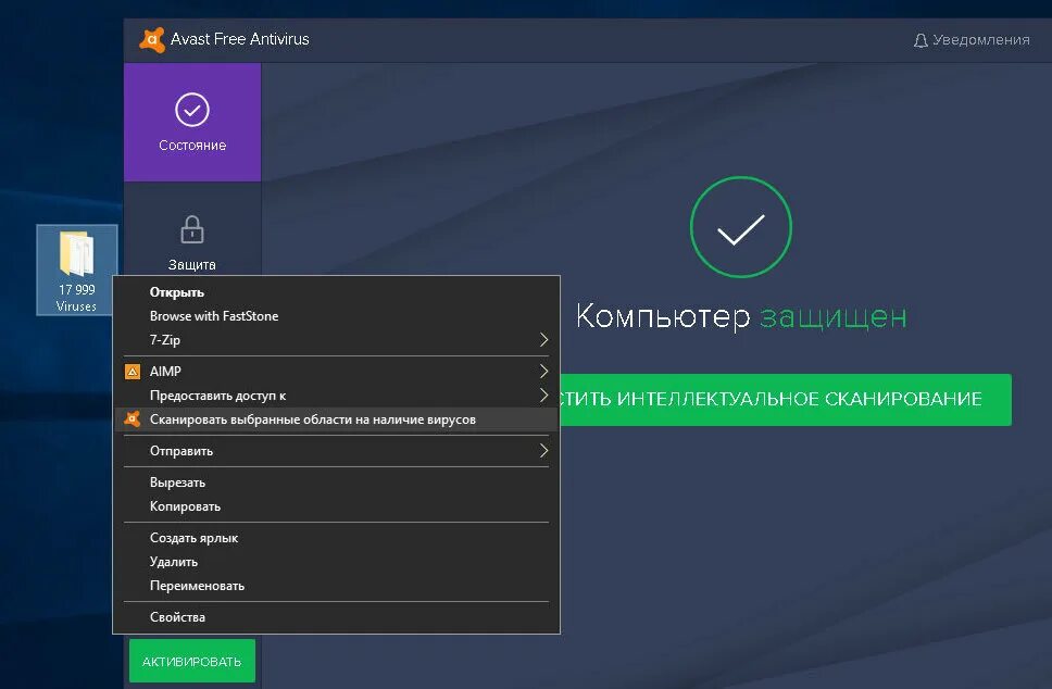 Антивирус аваст бесплатная версия. Как удалить антивирус. Сканирование ПК Avast. Плюсы и минусы антивируса Avast. Папка Avast.