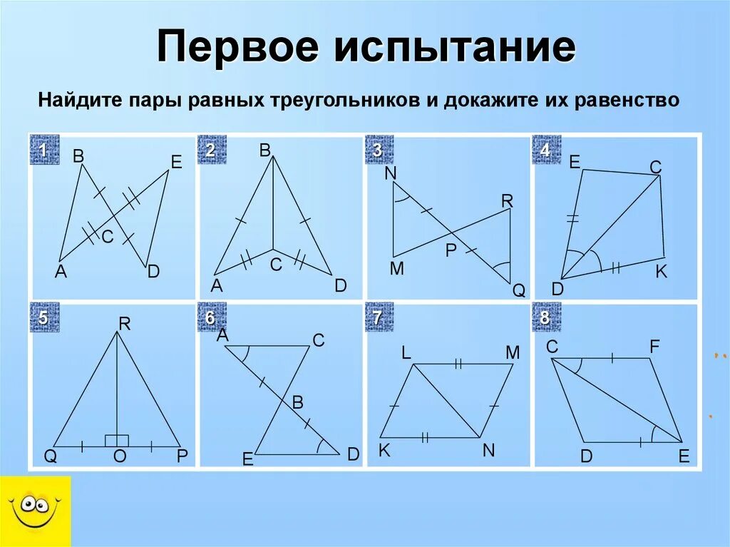 Задача 2 признак равенства треугольников. 2 Признак равенства треугольников задачи. Первый признак равенства треугольников 7 класс геометрия. Задачи на 1 и 2 признак равенства треугольников 7. 2 Признак равенства треугольников задачи по готовым чертежам.