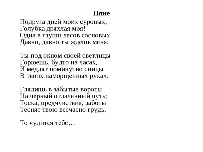 Няня Пушкина стихотворение. Стих Пушкина няне.