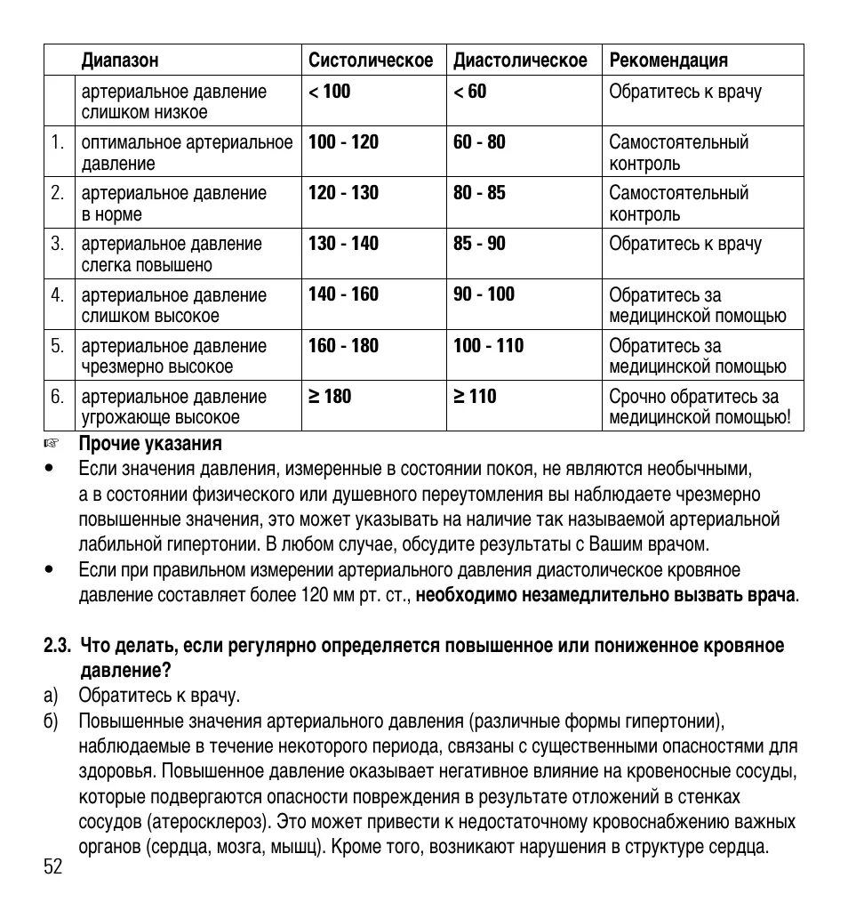 Повышено диастолическое давление при нормальном систолическом причины. Диастолическое артериальное давление норма. систолическое и диастолическое давление. высокое систолическое и низкое диастолическое давление. норма систолического и диастолического давления.