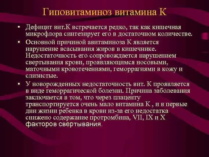 Гиповитаминоз. Витамин к авитаминоз и гиповитаминоз.