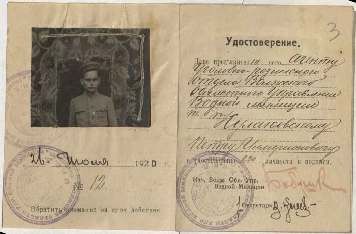Положение уголовного розыска. Удостоверение уголовного розыска. удостоверение угро. удостоверение 1920 года. уголовный розыск документы.