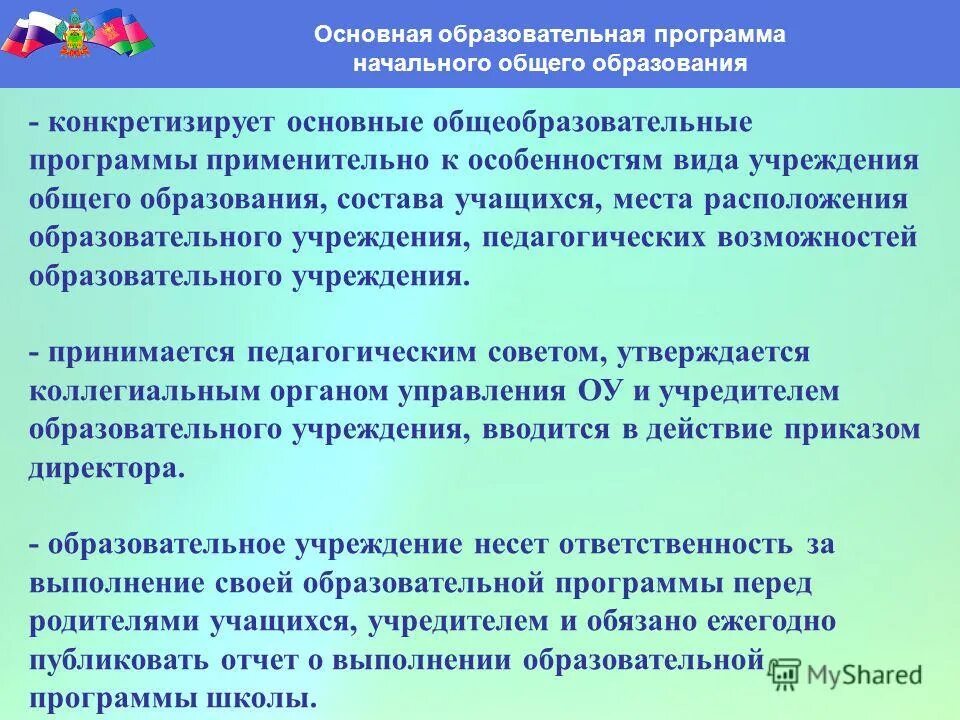 Требования к структуре ооп ноо. Структура образовательной программы. Учебная программа разрабатывается. Составить основную общеобразовательную программу. Структура общеобразовательной программы.