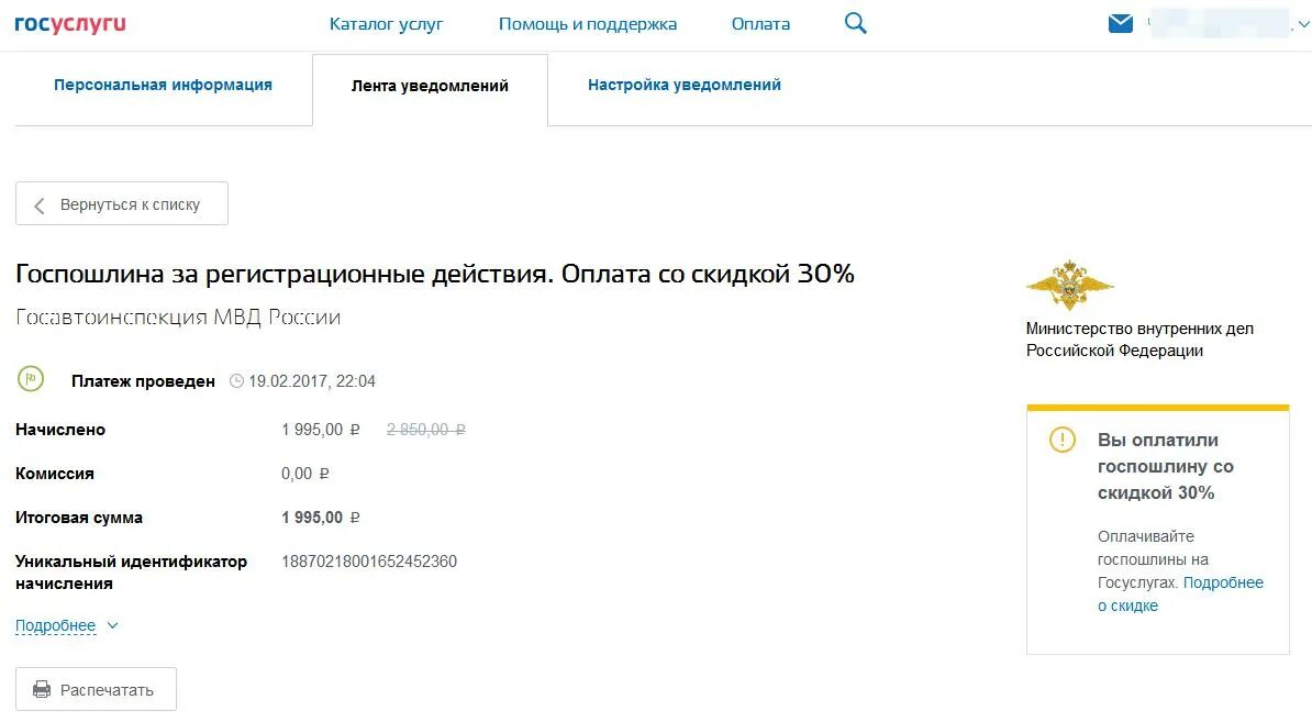 Можно оплатить госпошлину в госуслугах. Чек за оплату госпошлины в госуслугах. Электронный чек оплаты госпошлины. Чек с госуслуг об оплате госпошлины в ГИБДД.