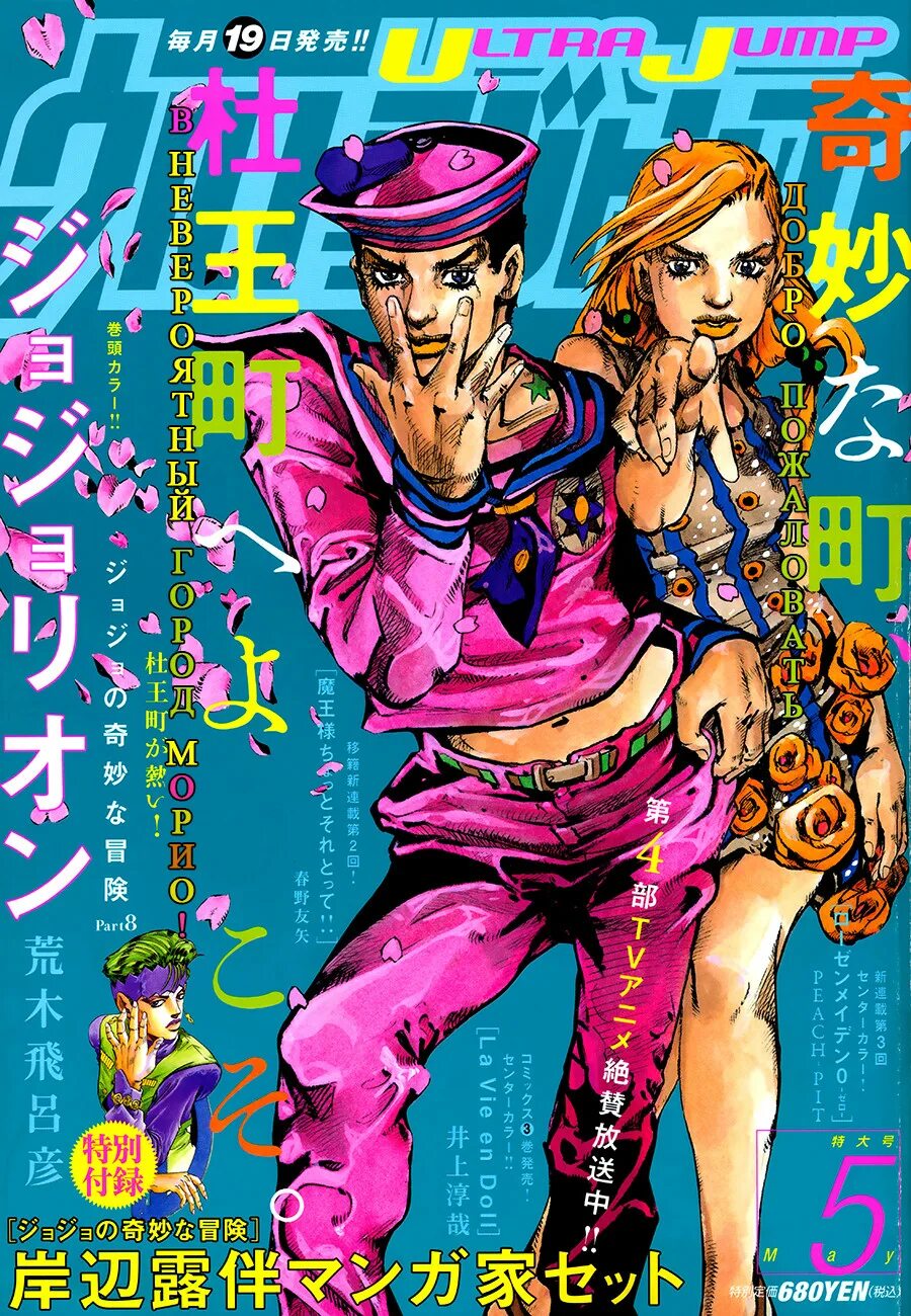 Приключения джоджо манга. Джоджо часть 8 Джоджолион. JOJOLION Manga обложка. Джоджо 8 часть обложка. Невероятные приключения Джоджо часть 8: Джоджолион 1 том.