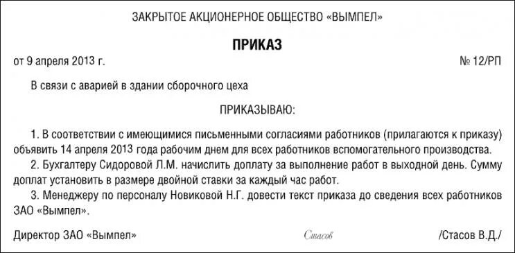 Работа в выходной день служебная записка образец. Служебная записка на работу в выходной день. Служебная записка о работе в выходной. Служебка на работу в выходной день. Служебка на работу в праздничные дни.