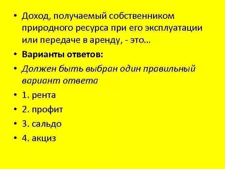 Собственник природных ресурсов