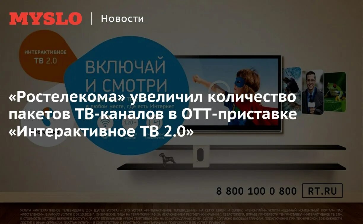 Продвинутый ростелеком список. Интерактивное ТВ. Интерактивное Телевидение Иркутск. Ростелеком Тула адрес. Как активировать Отт Ростелеком ТВ.