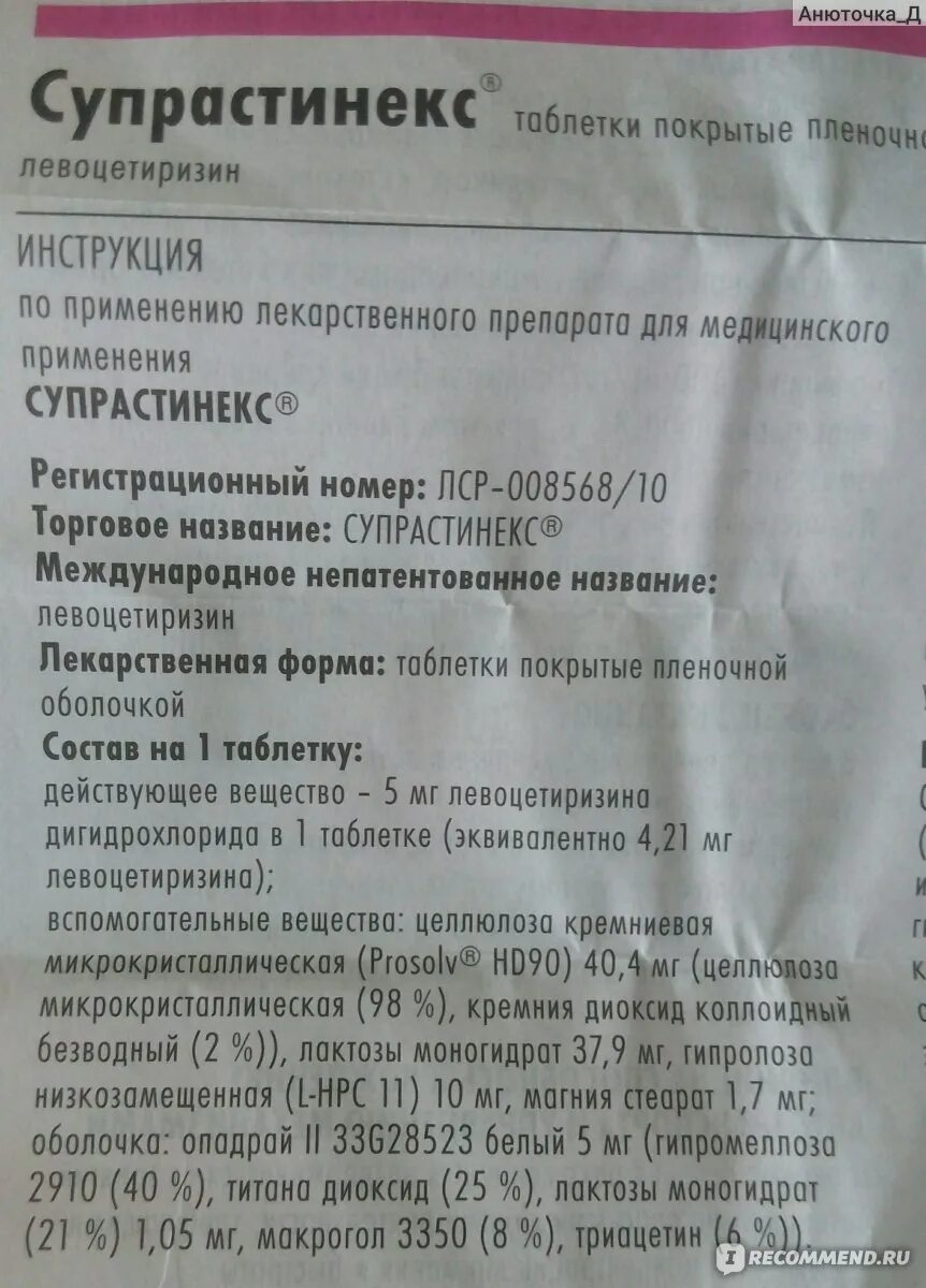 Сколько выпить супрастина взрослому. Супрастинекс капли дозировка. Супрастин капли для детей инструкция 3 года. Супрастинекс таблетки инструкция детям от аллергии по применению. Супрастинекс таблетки состав.