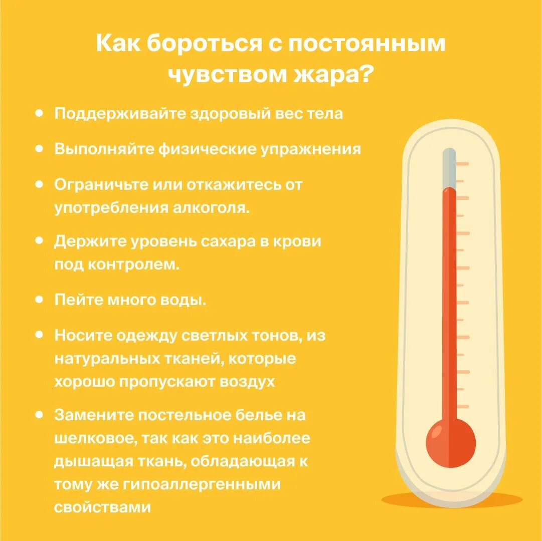 У меня температура. Ощущение температуры. Чувство жара. У человека температура и жарко.