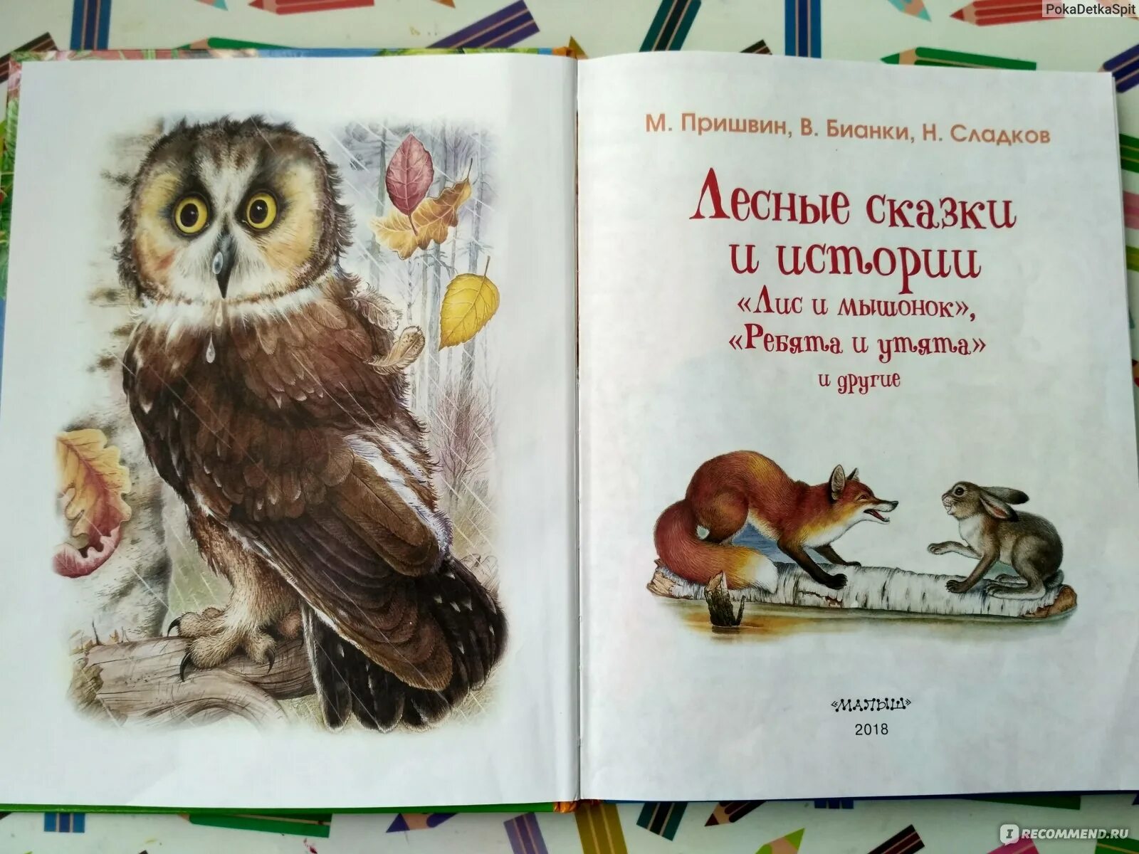 Бианки зимняя сказка несказка