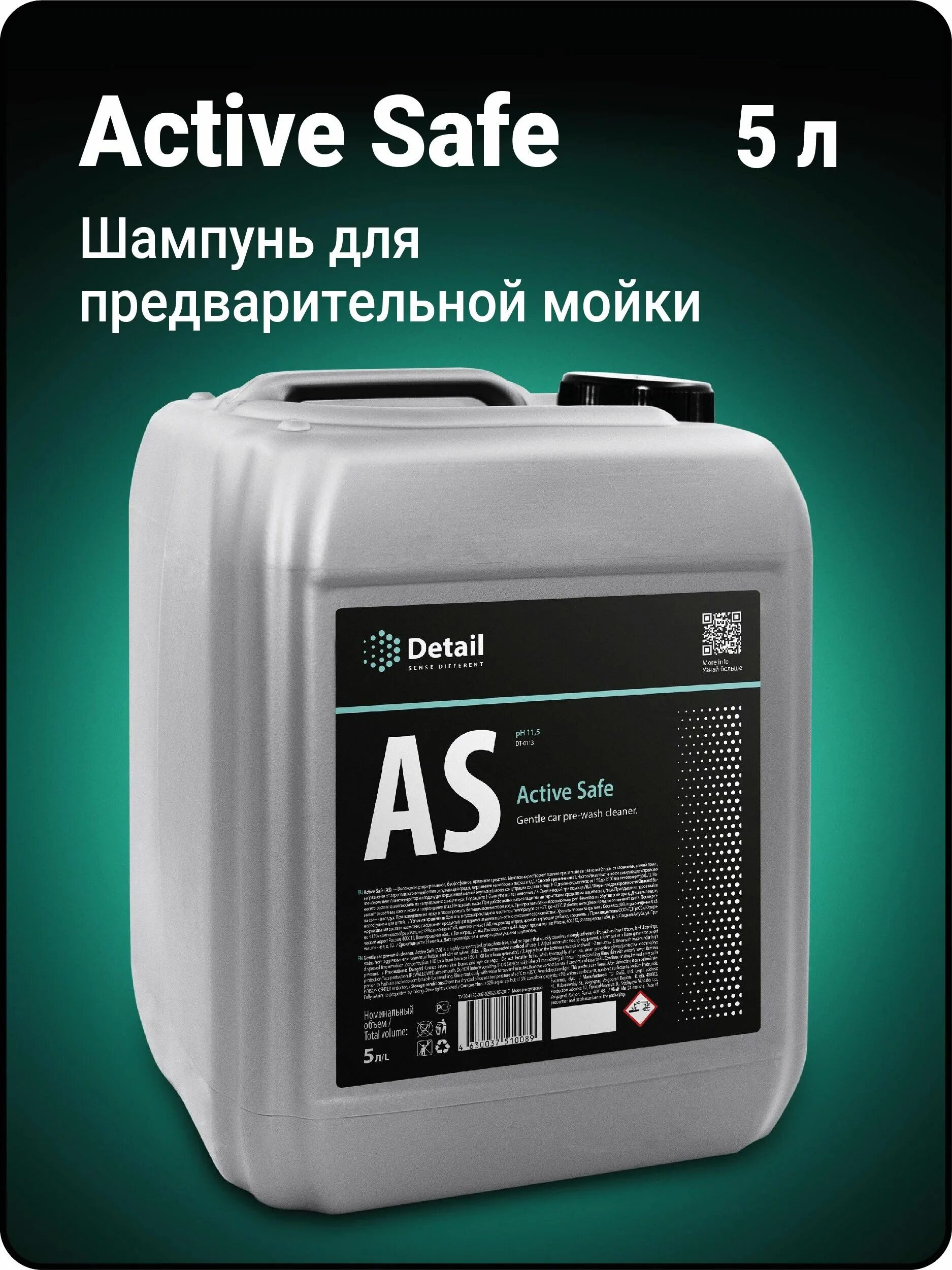 Activity detail. As Active safe шампунь. Шампунь первая фаза as Active safe. Active safe detail. Active safe as шампунь для предварительной мойки бесконтакт.