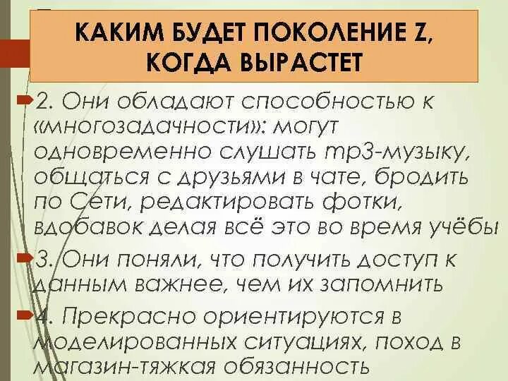 Характерные признаки поколения. Поколение z. Какое поколение z. Достоинства поколения z. Преимущества поколения z.