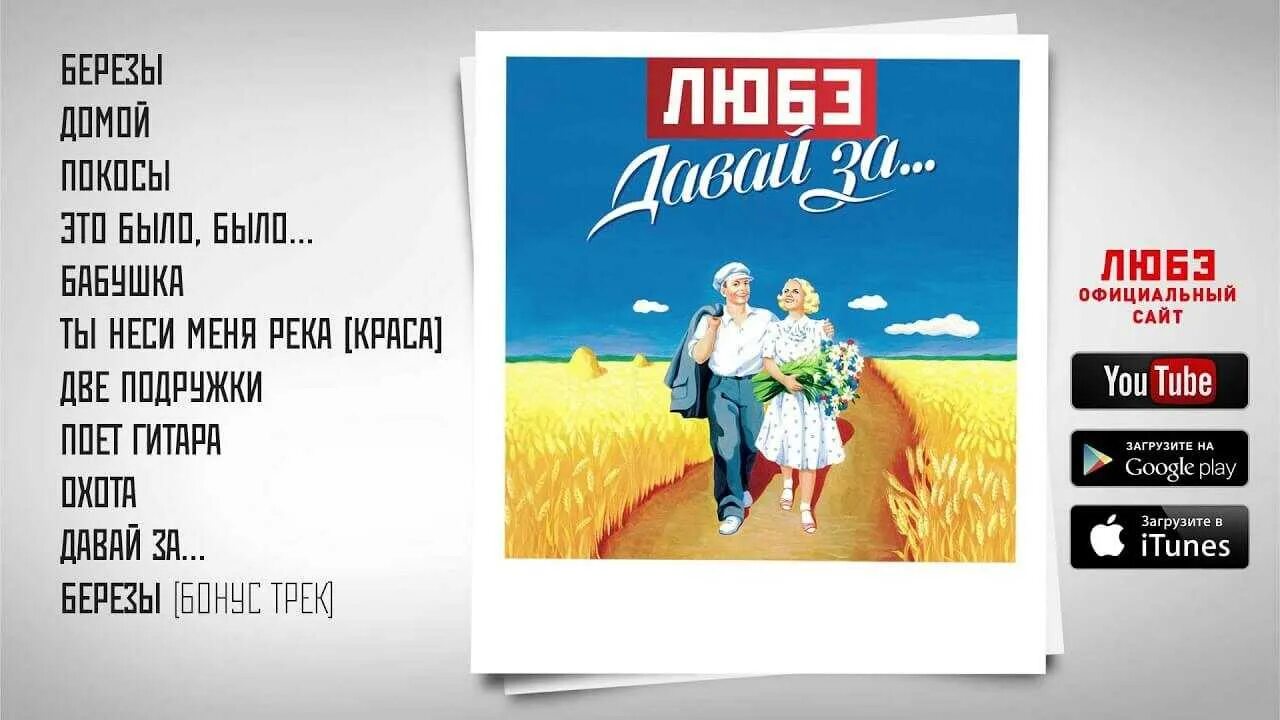 Любэ давай за. Любэ 2002. Давай за…. Любэ 2002 альбом. Любэ группа песня река