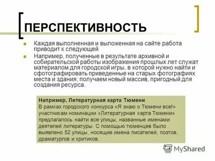 Интересоваться например