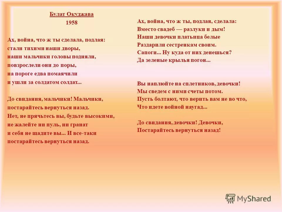 Текст песни до свидания мальчики окуджава