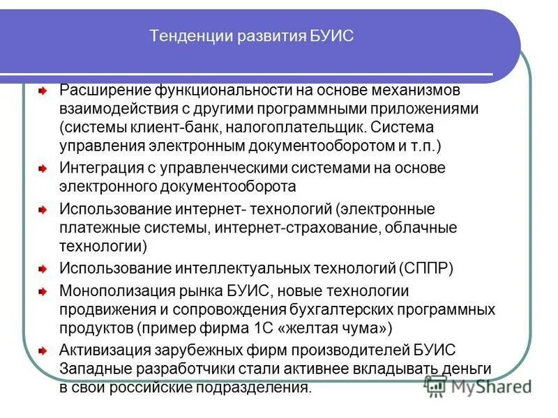 Классификация бухгалтерских информационных систем. Информация в бухгалтерских информационных системах. Бухгалтерский учет как информационная система. Информационные системы в бухгалтерии. Возможности информационных систем бухгалтерского учёта.