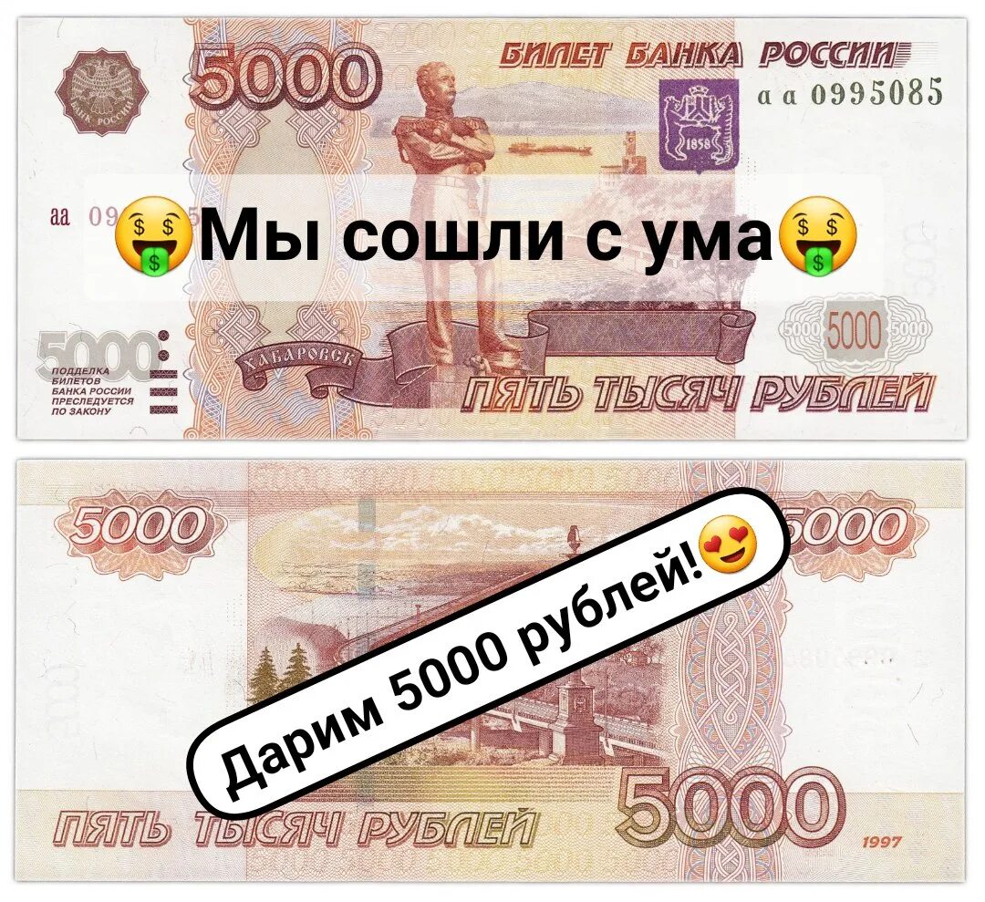 Товар в магазине стоил 5000 рублей. Дарим 5000 рублей. Подарим 5000 рублей. Подарок на 5000 рублей ребёнку. Сдача с 5000 рублей.