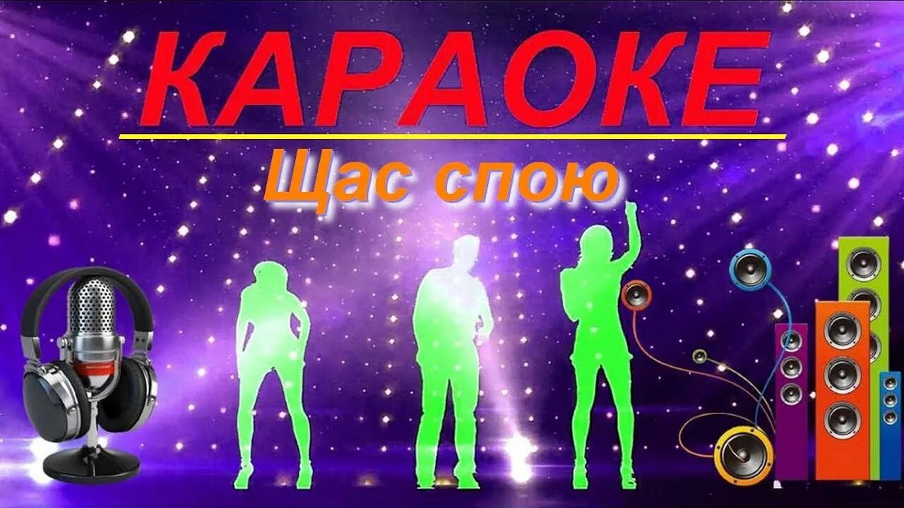 Караоке 2000. Хиты караоке 2000х. Песни караоке 2000х. Караоке 2000 х