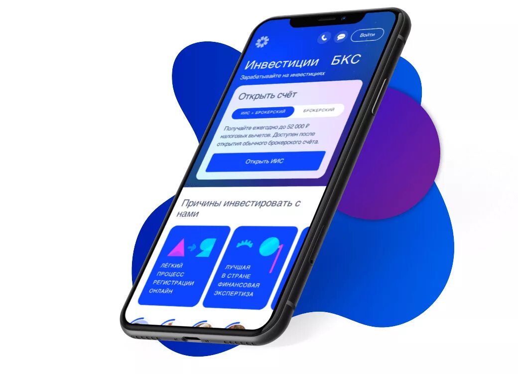Бкс портфель. БКС инвестиции. БКС приложение. Мобильное приложение. БКС мир инвестиций приложение.