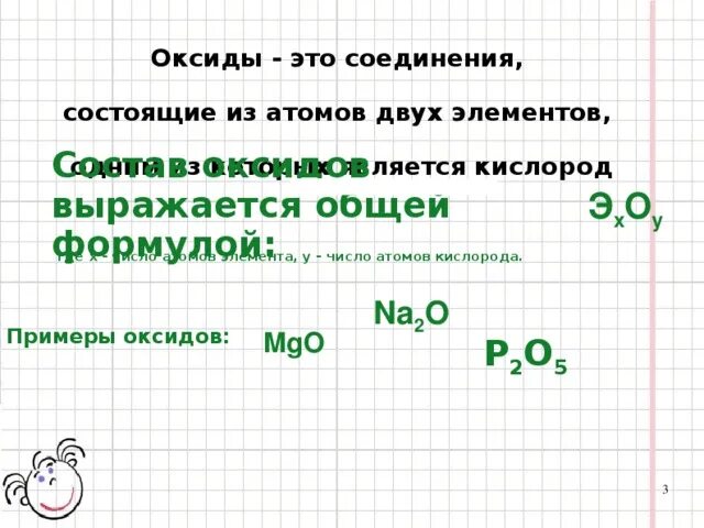 Оксиды состоят из 2 элементов. Оксиды состоят из 2 элементов