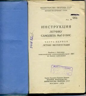 Инструкция летчику