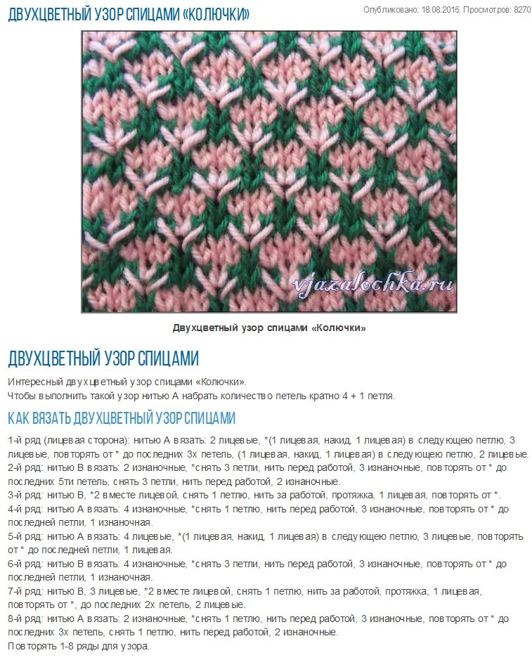 Схема вязания двухцветного узора