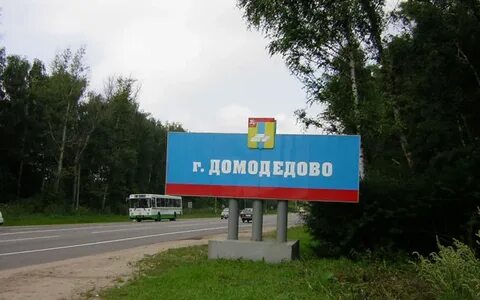 Объявление г домодедово