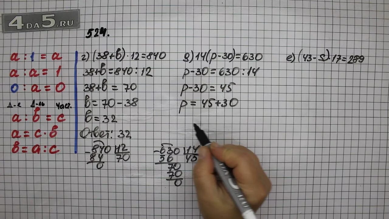 Математика 5 класс упражнение 6.159. Математика 5 класс номер 524. Матем 5 класс 1 часть номер 524. Математика 5 класс Виленкин номер 524. Математика пятый класс номер 1609.