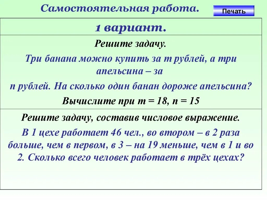 Задача с буквенными выражениями. Задачи с буквенными выражениями 3 класс. Числовые и буквенные выражения 6 класс. Буквенные выражения 2 класс правило. Как решаются буквенные выражения.