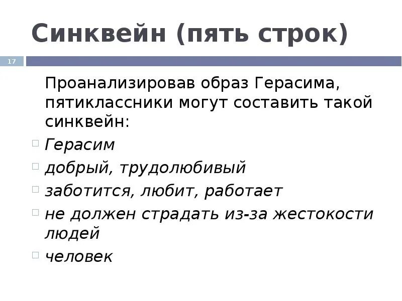 Синквейн 5 строк. Синквейн доброта. составить синквейн доброта. синквейн добро.