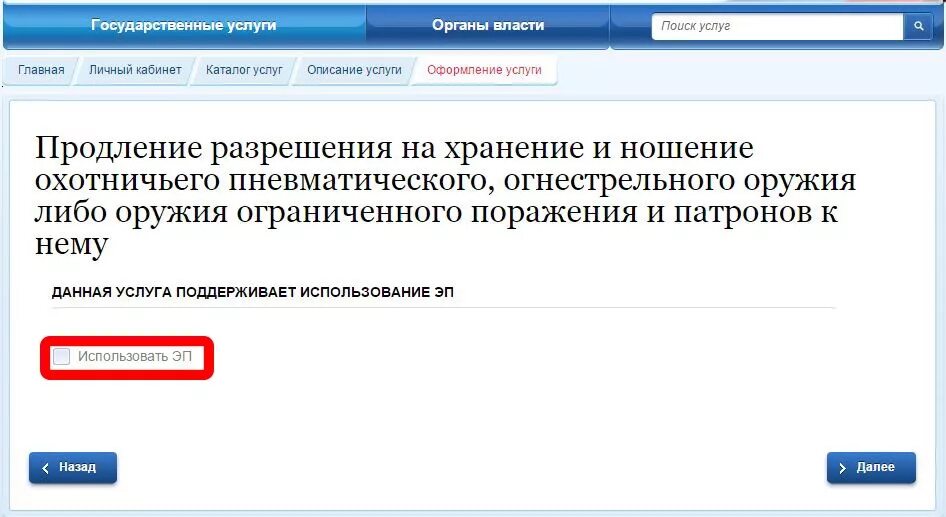 Продление разрешение на охотничье оружие госуслуги. Заявка на продление ружья на госуслугах. Как продлить разрешение на оружие через госуслуги. Продлить лицензию на оружие через госуслуги. Заявление на продление оружия в госуслугах.