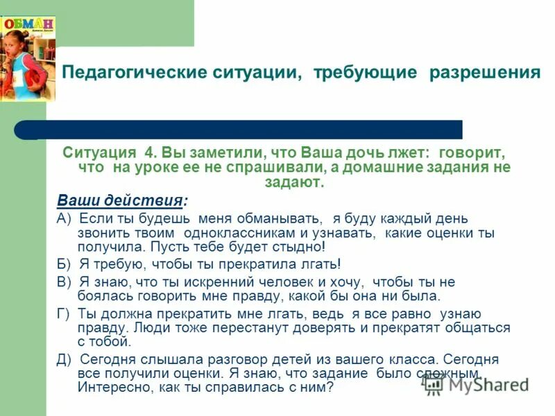 Педагогические Ситуации И Их Решение Примеры В Начальной Школе - 75 фото