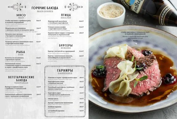 Пена московский просп 68 меню. Мясо и хлеб ресторан меню. меню ресторанов москвы. меню ресторанов санкт петербурга. кафе шато винтаж спб.