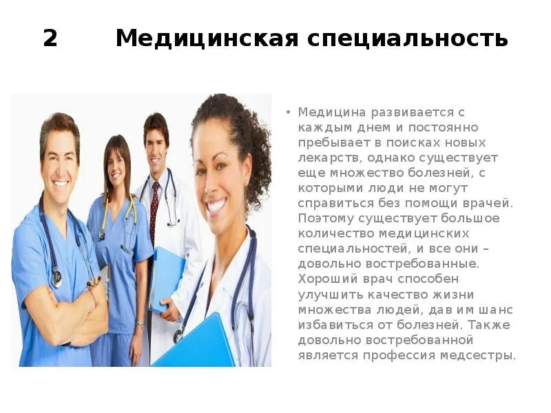 У меня каждую неделю новая профессия 602. Медицинские профессии. Выбор медицинской профессии. Медицинские профессии список. Профессия медицинская профессия.