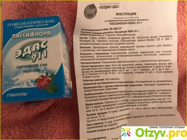 Пассифлора Эдас 111. Эдас 911 гранулы. Пассифлора Эдас-911 гранулы. Пассифлора Эдас 111 гранулы. Эдас пассифлора отзывы