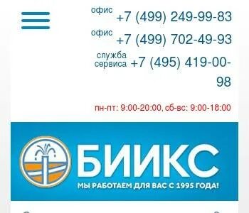 Биикс