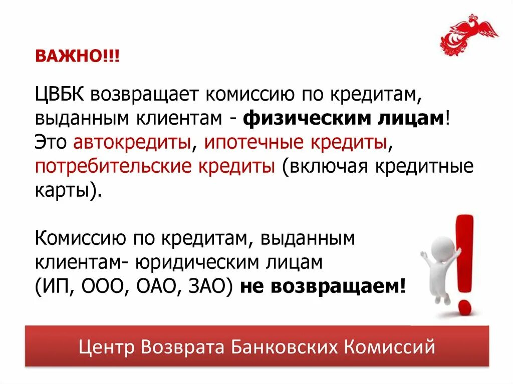 Возврат комиссии по кредитам. Банковская комиссия. Комиссии по возвращению.