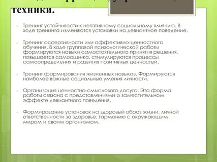Техника тренинга