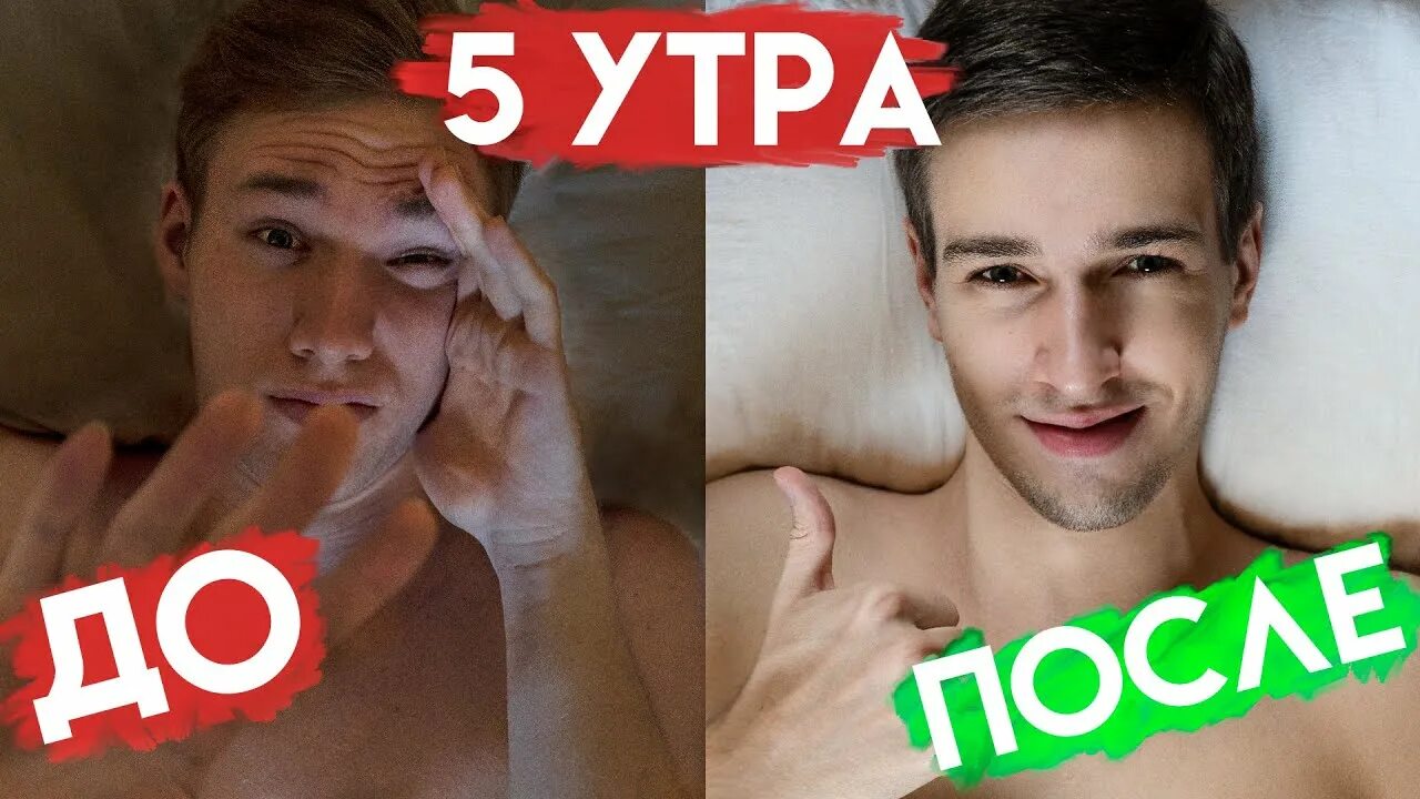 5утра блоггер состав. ЧЕЛЛЕНДЖ вставать в 5 утра. 5утра блоггер. ЧЕЛЛЕНДЖ вставать в 6 утра. Подъем в 5 утра.