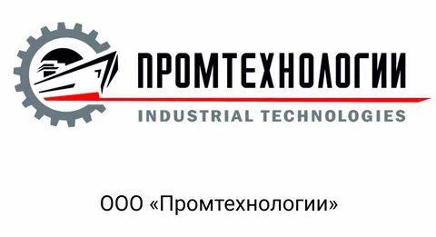 Промтехнологии