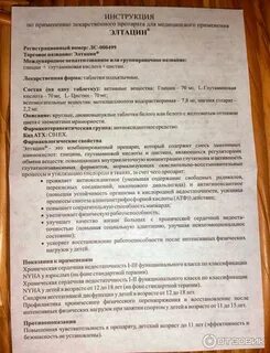 Элтацин как принимать взрослым