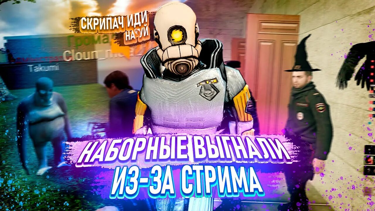 Скрипач гаррис мод. Наблюдатель гаррис мод. Aoshax garry's mod. Рутра гаррис мод. Скрипач.