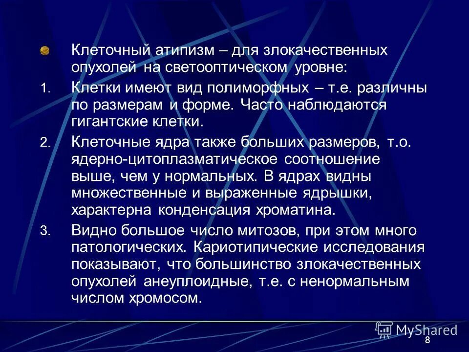 Клеточный атипизм характерен. Атипизм ядер клетки опухоли. Атипизм опухоли патанатомия. Морфологический атипизм опухоли. Тканевый атипизм доброкачественной опухоли.