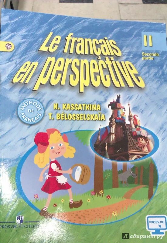 Учебник французского языка 2 класс касаткина. Касаткина французский язык 2 класс. Учебник французского языка 2 класс. Учебник по французскому 2 класс. Французский 2 класс учебник Касаткина.