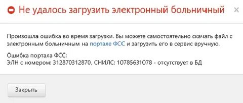 Ошибка 10 фсс